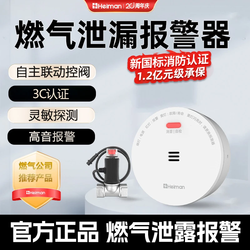 【海曼新品】家用厨房天然气燃气泄漏报警器液化气煤气泄露报警器
