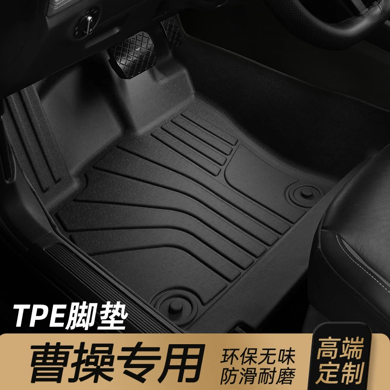 适用 于曹操60专用 TPE汽车脚垫