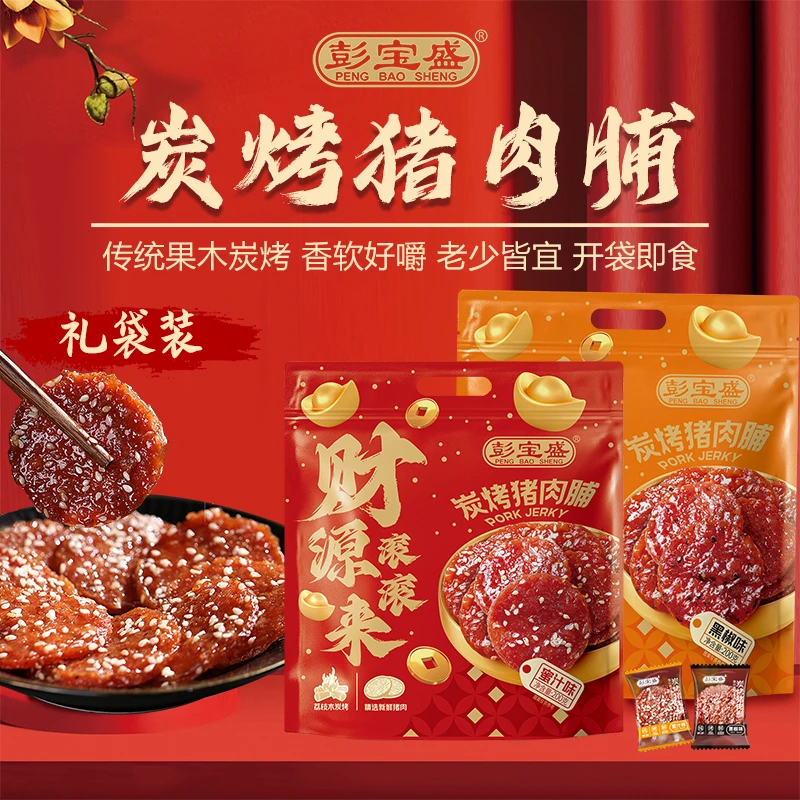 【猪肉脯礼袋装】2大包400克彭宝盛正宗炭烤新鲜猪肉脯蜜汁黑椒味