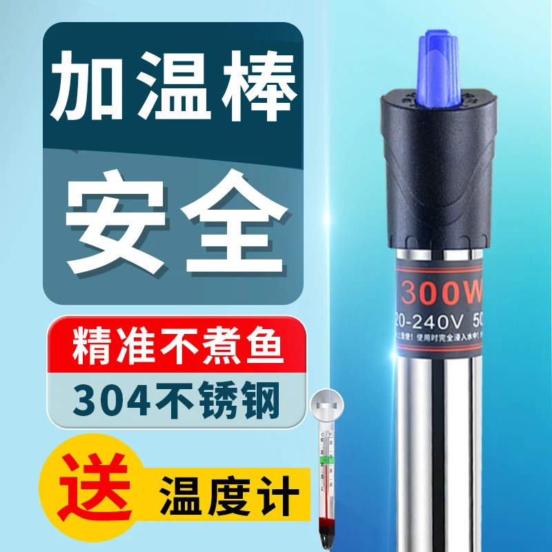 鱼缸加热棒不锈钢加温棒自动控温恒温乌龟缸小型水族箱石英加热器