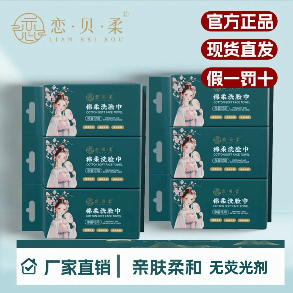 恋贝柔上抽下拉式一次性洗脸巾可悬挂式加厚洗脸巾抽取式家庭装