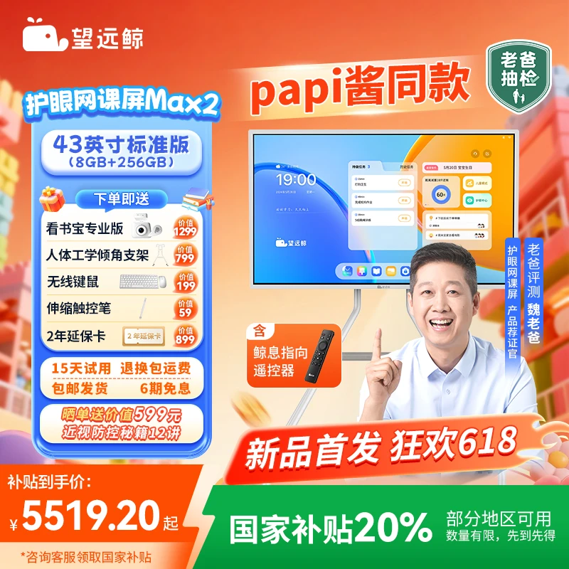 【国补 新品256G+遥控器】望远鲸43英寸护眼网课屏Max2