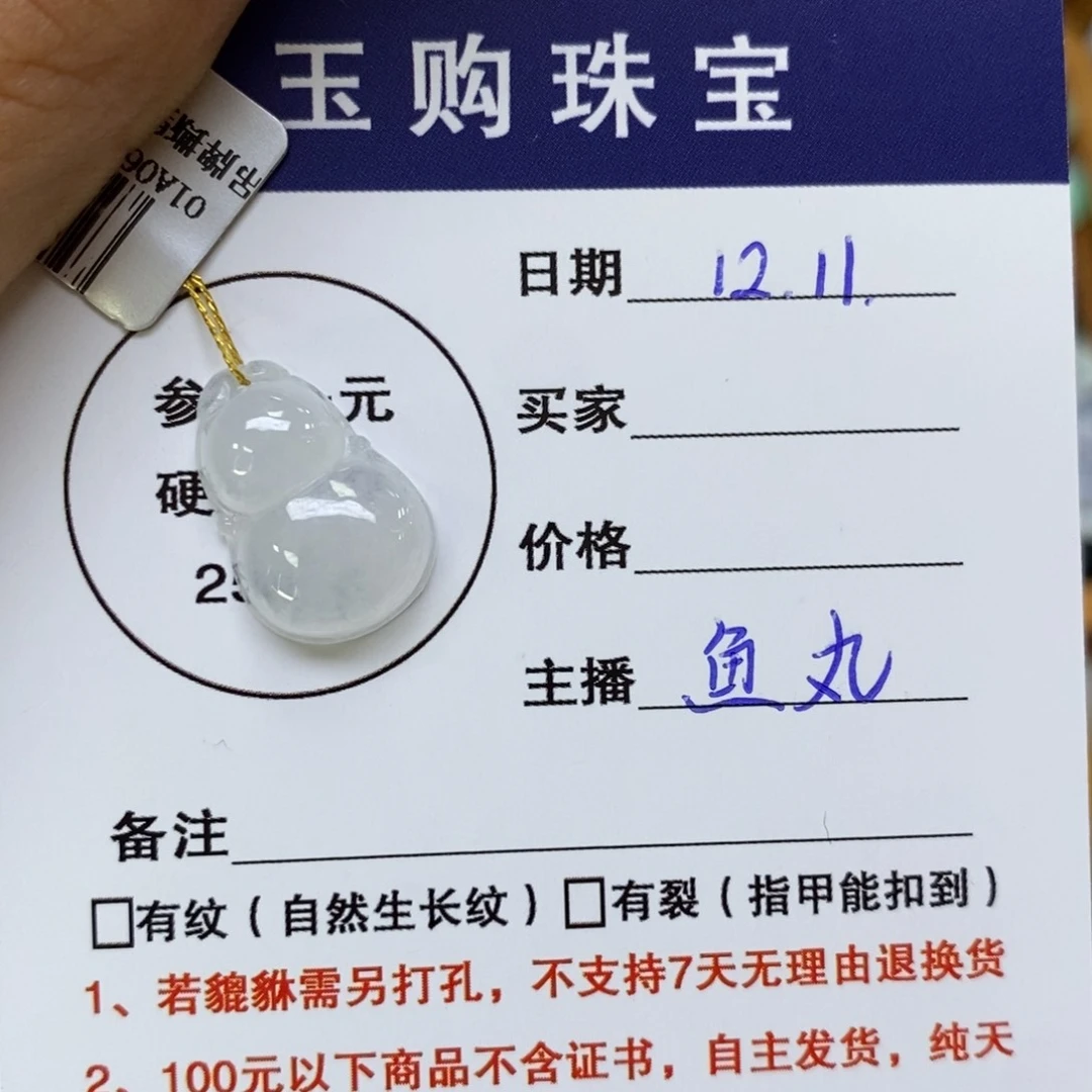 颈饰未镶嵌翡翠葫芦