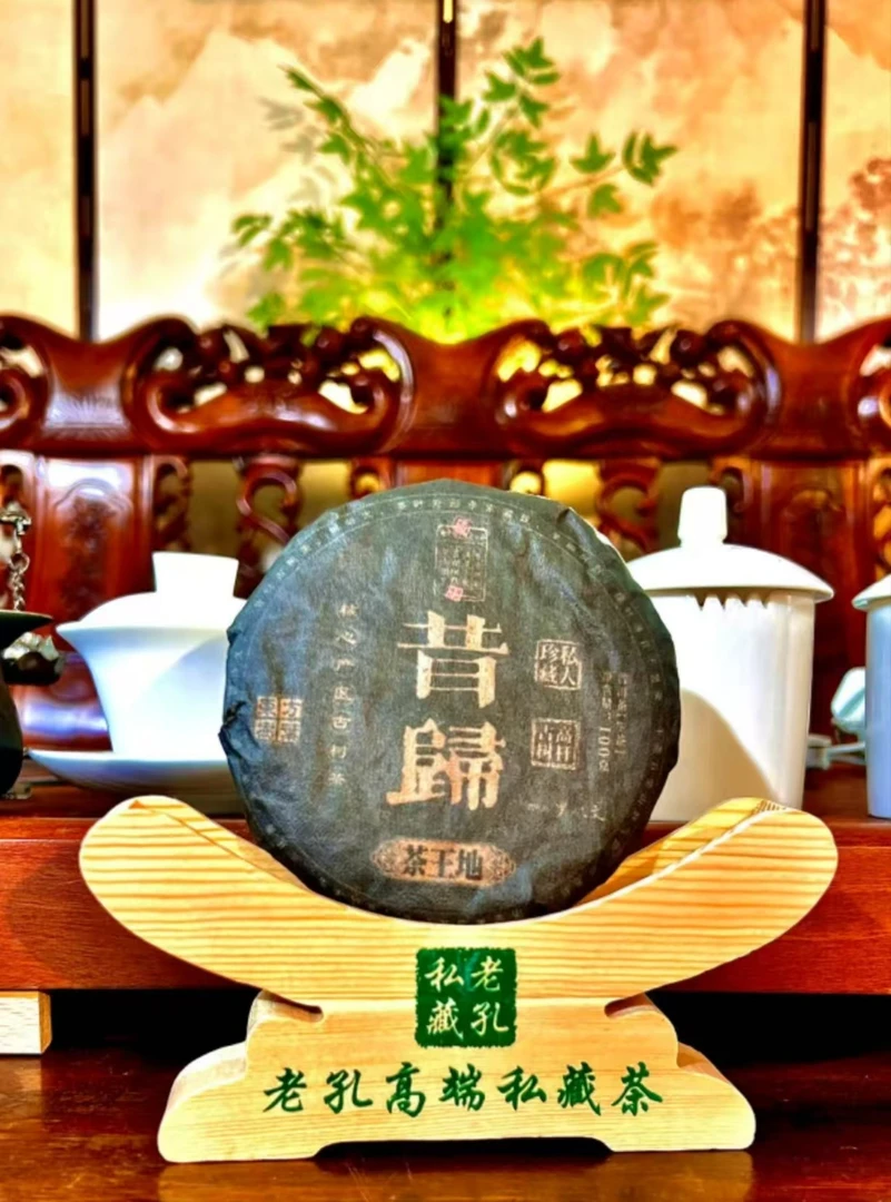 【老孔私藏】御贡亿丰号昔归茶王地生100g/饼