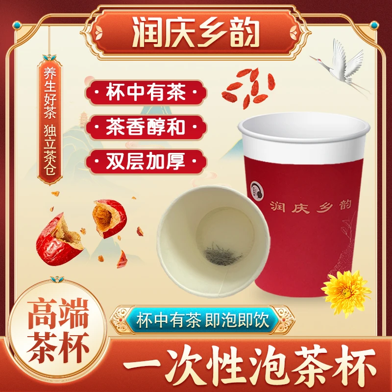 一次性纸杯茶叶纸杯自带茶叶饮茶杯即泡即喝定制