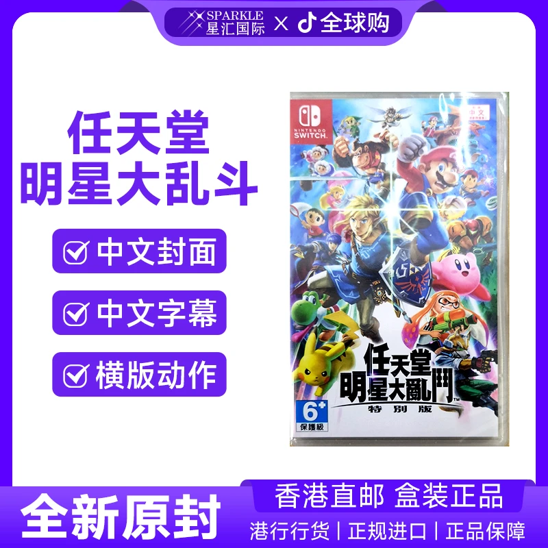 任天堂NS卡带 任天堂明星大乱斗 特别版  Switch 游戏 现货