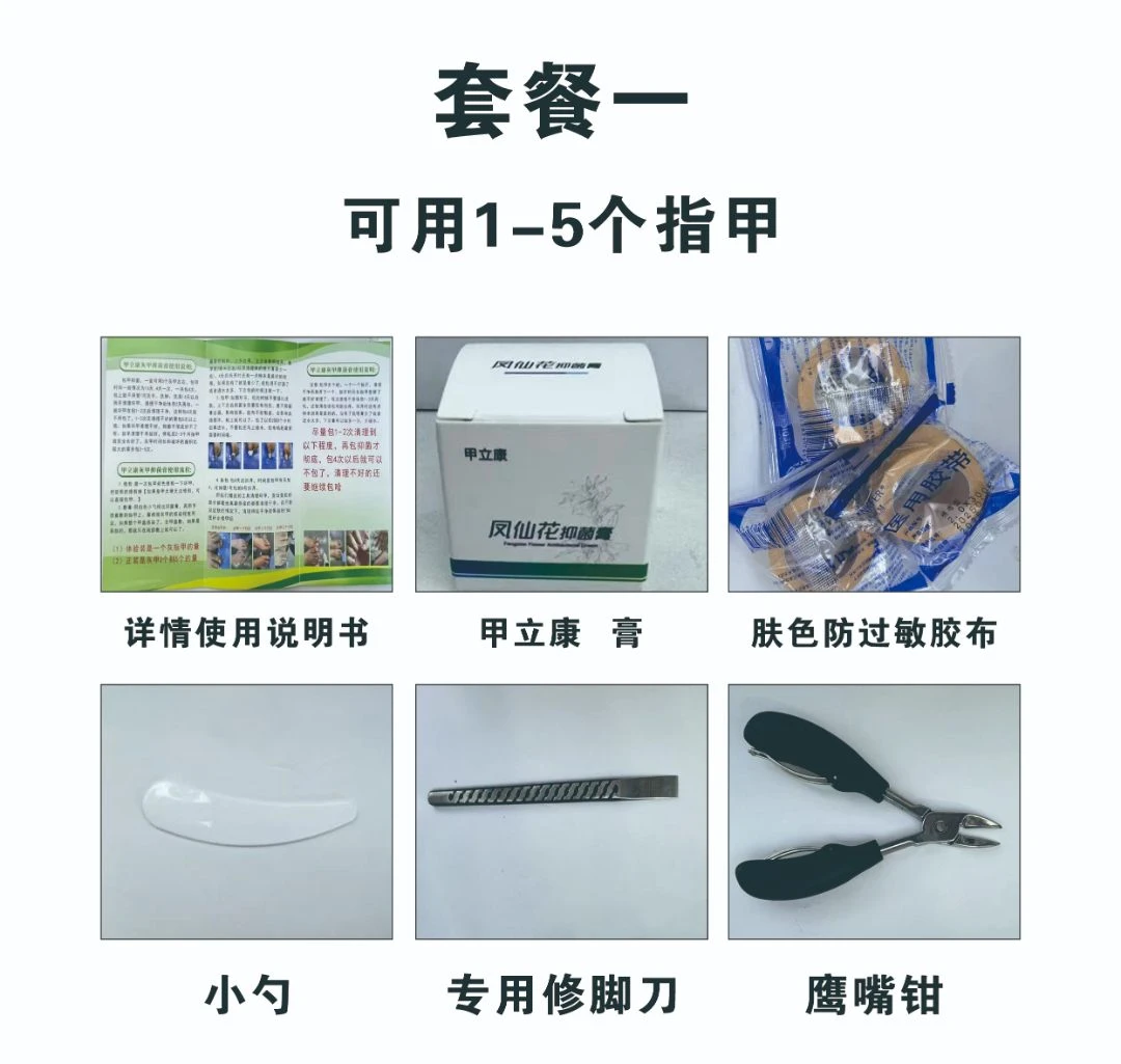 趾甲实体店包甲/增厚/空甲/发黄/工具套餐