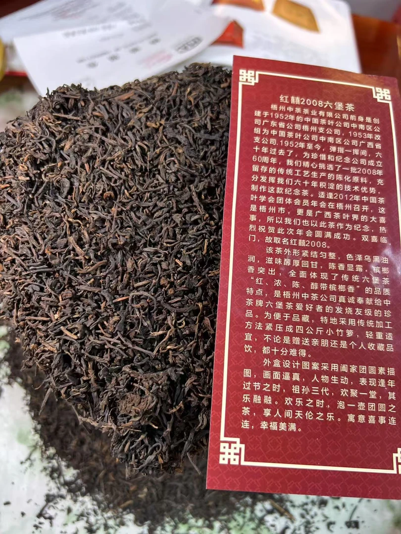 六堡茶【红囍2008】 100g分装2012年出厂2008年特级
