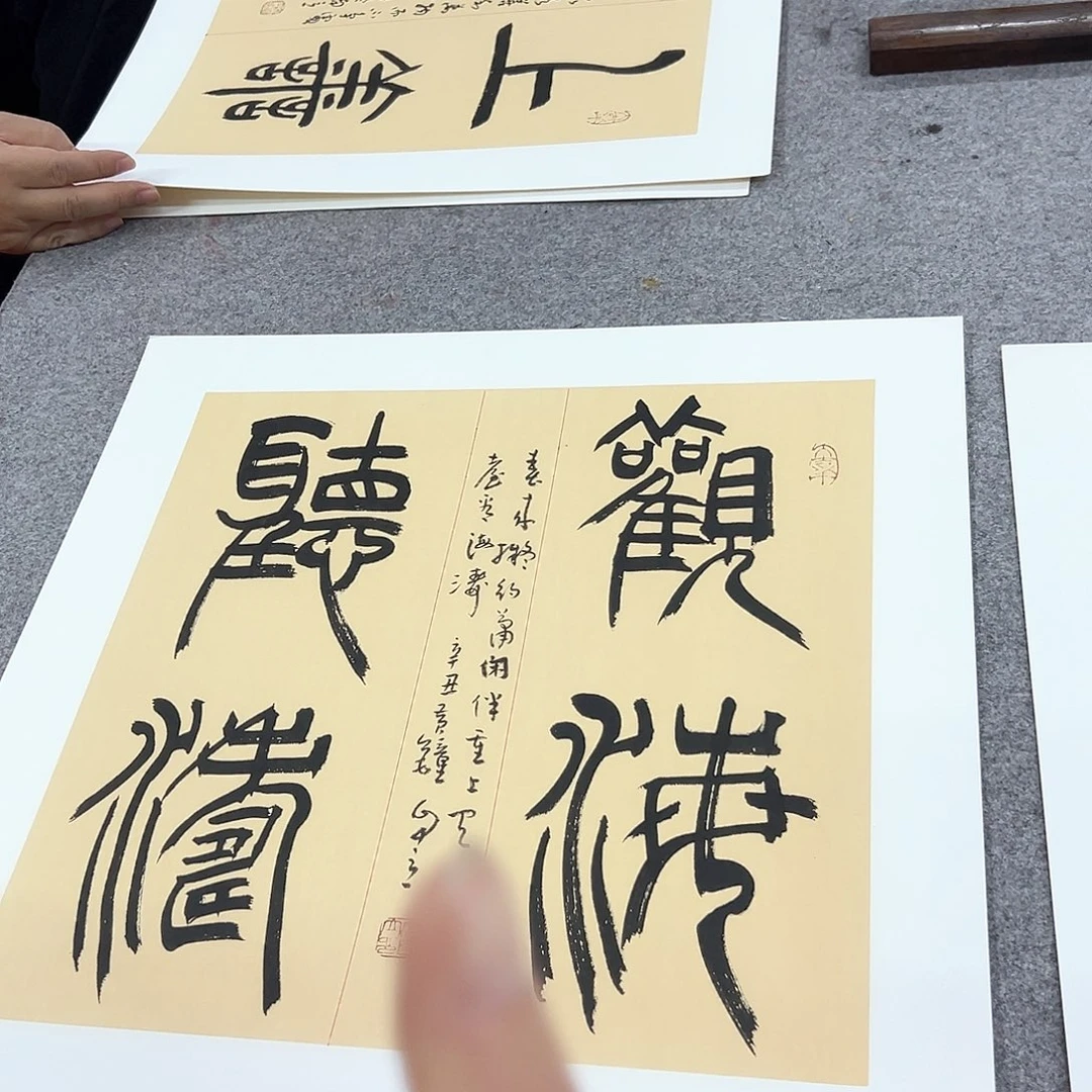 书法观海听涛书法