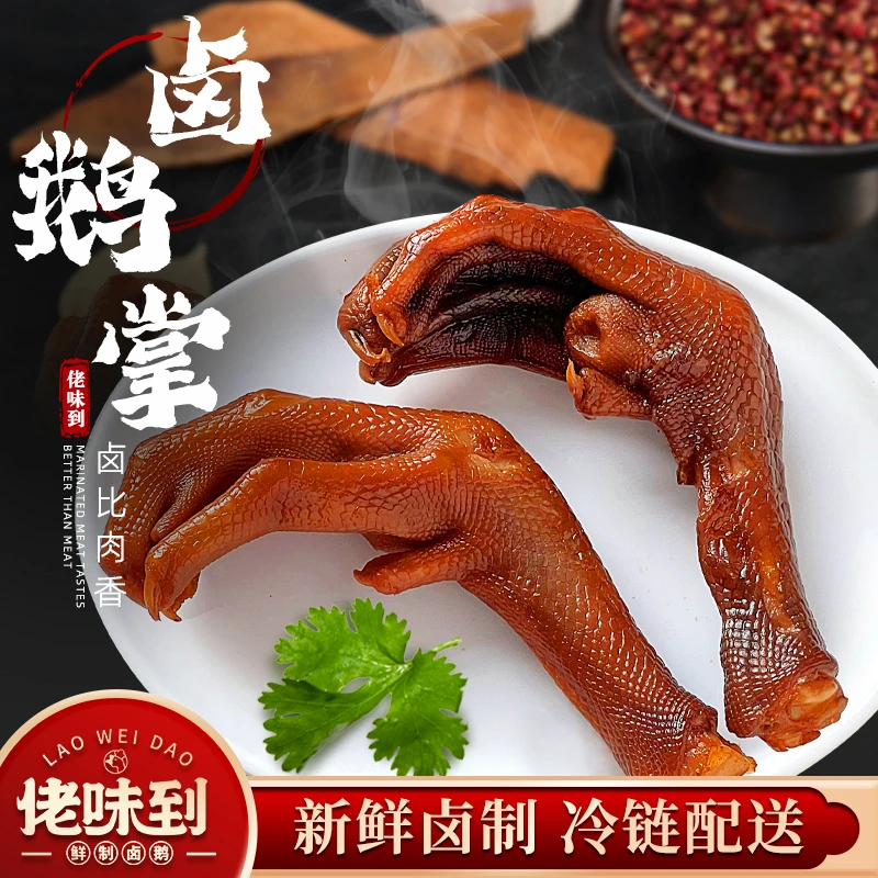 【潮汕卤鹅掌】潮汕卤味特色美食澄海卤味咸香黑棕掌新鲜卤