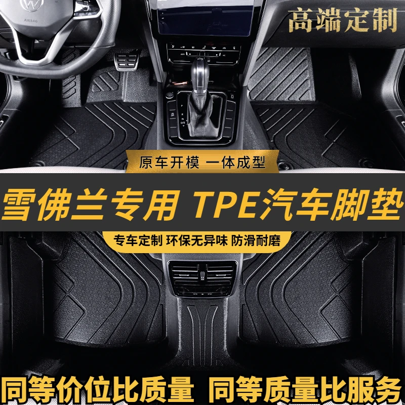 【雪佛兰专用TPE】科鲁兹科鲁泽探界者迈锐宝XL赛欧3景程全包围脚垫