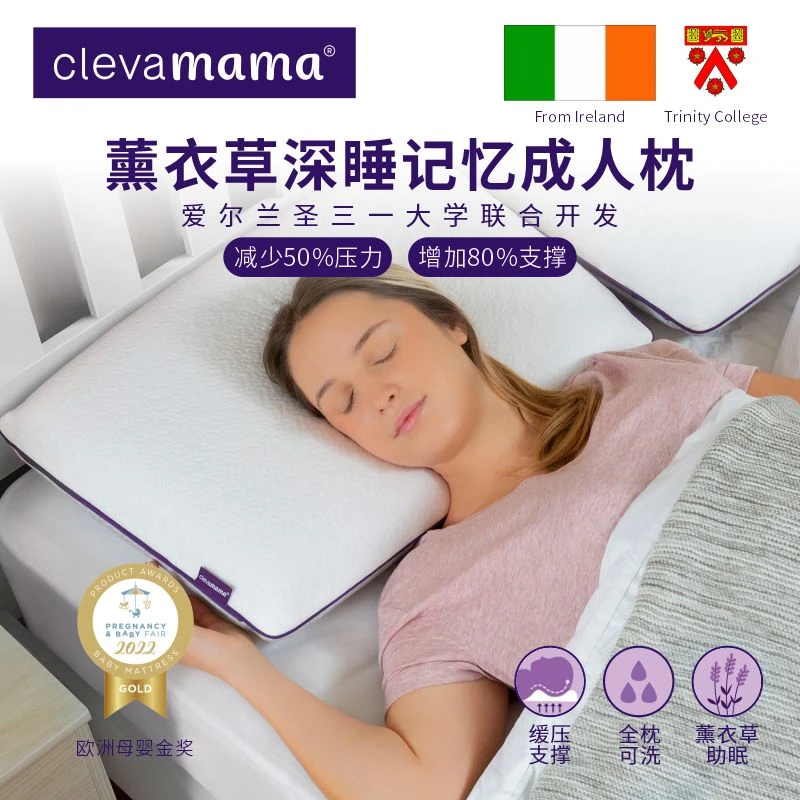 爱尔兰clevamama可俐妈妈薰衣草精华深睡记忆枕【大童/成人】