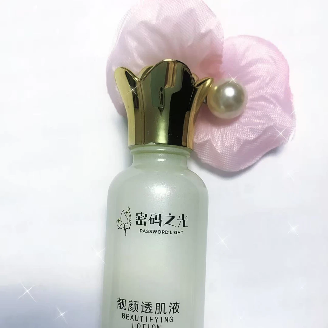 密码之光靓颜透肌液，补水