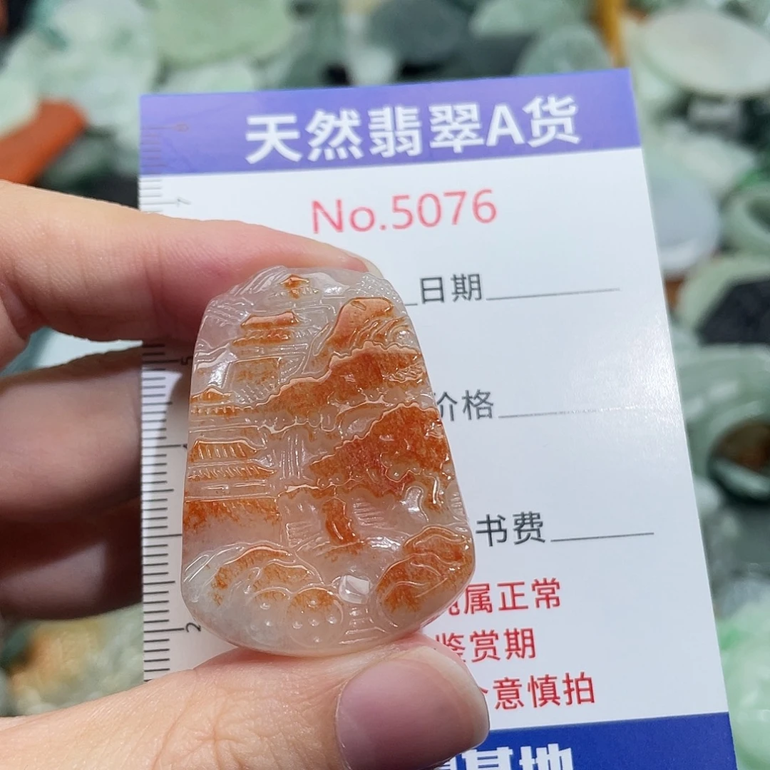 翡翠未镶嵌挂件5076