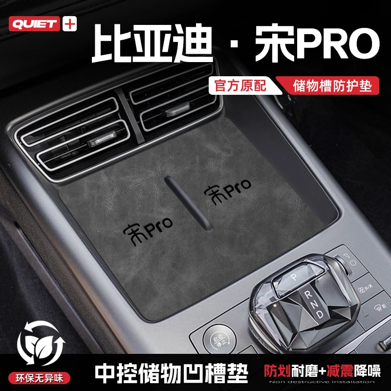 25款比亚迪宋PROdmi汽车水杯垫中控门槽储物垫扶手箱垫内饰改装饰