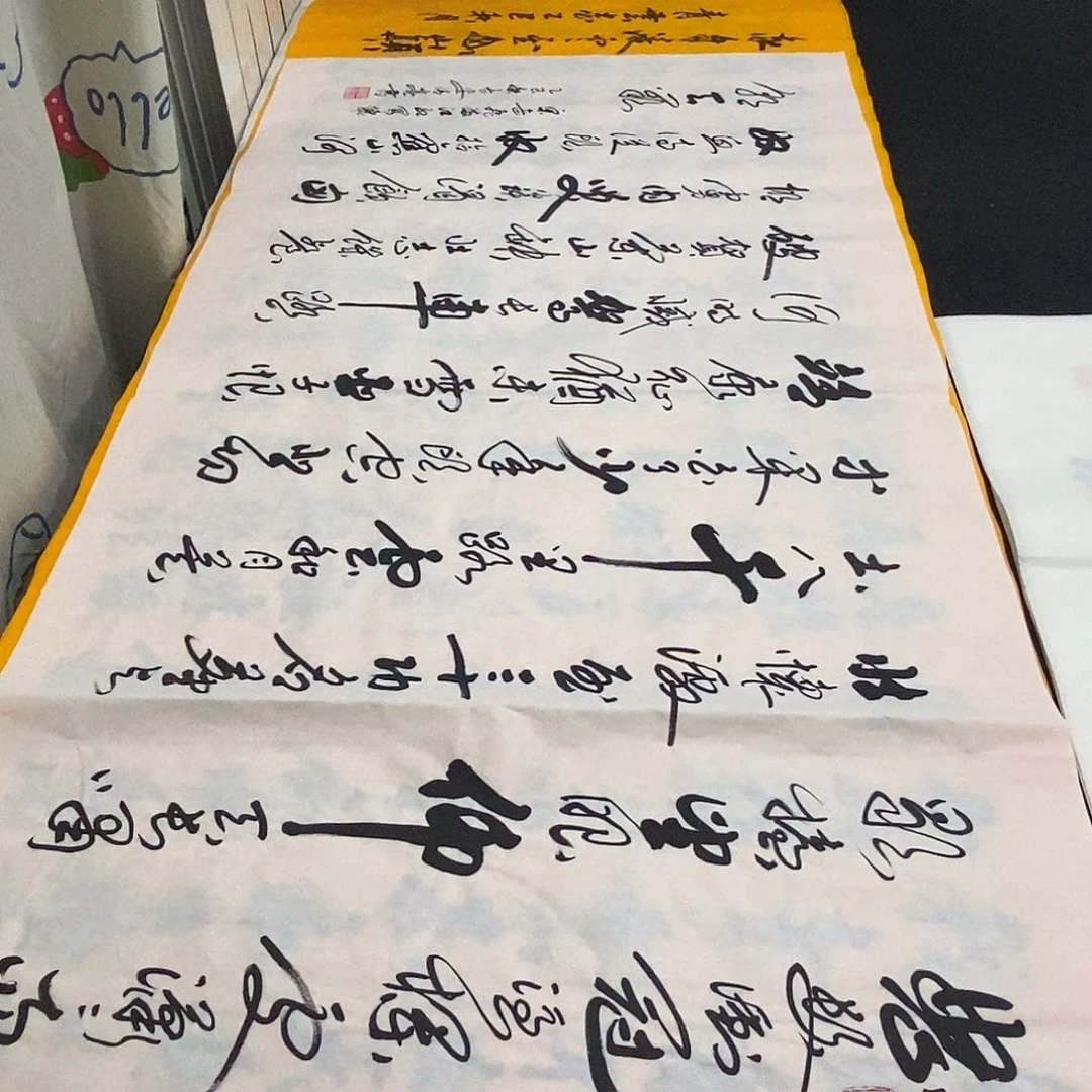 书法老师精品书法
