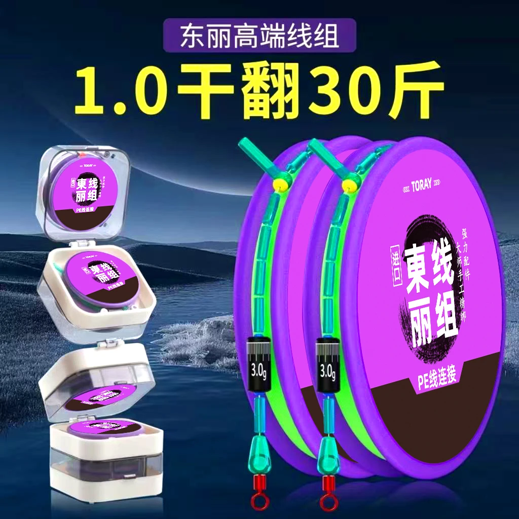 东丽原丝成品主线黑坑竞技鲫鱼鲤鱼专用线组鱼线全套5.4米主线组