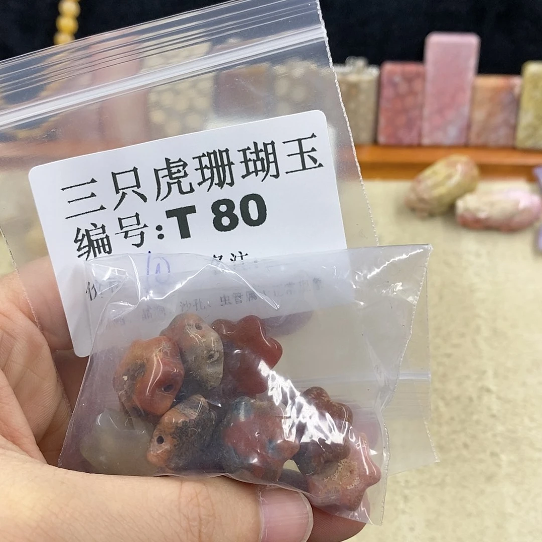 硅化珊瑚（珊瑚玉）1未镶嵌向*花