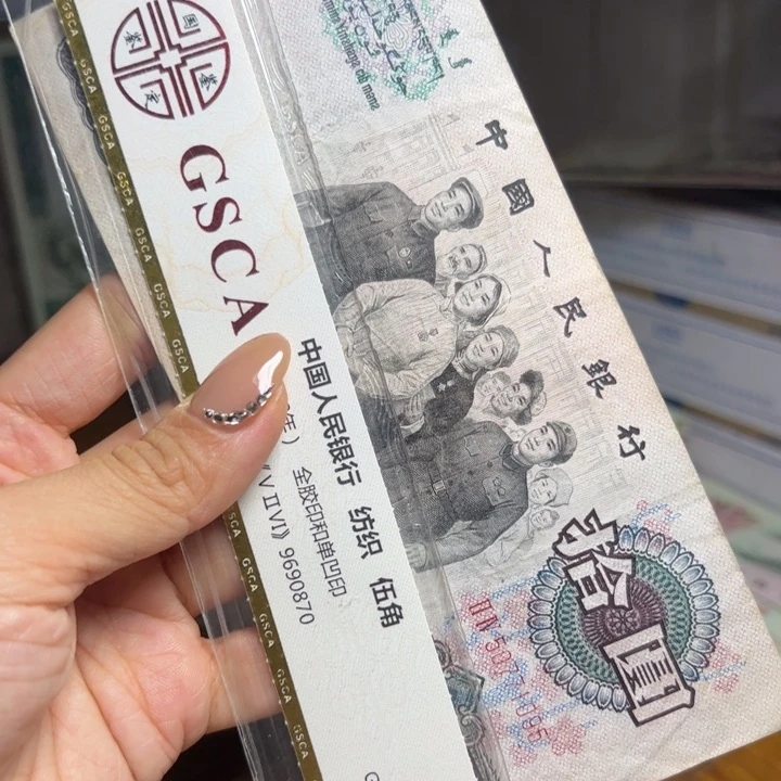 给***我退市人民币一张如图