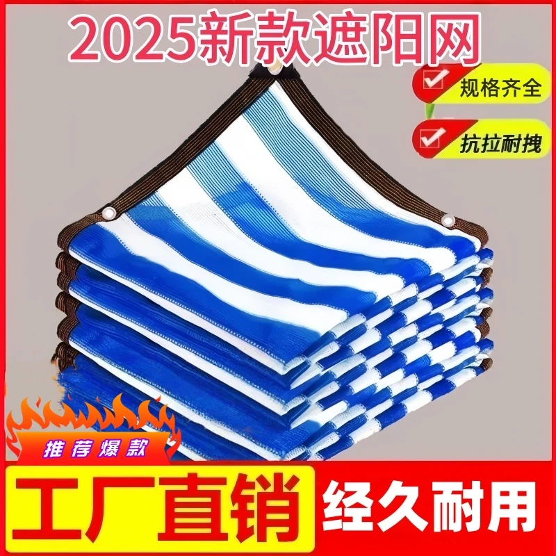 蓝白遮阳网加密加厚防晒网阳台植物户外遮阴隔热防晒遮阳网遮光网