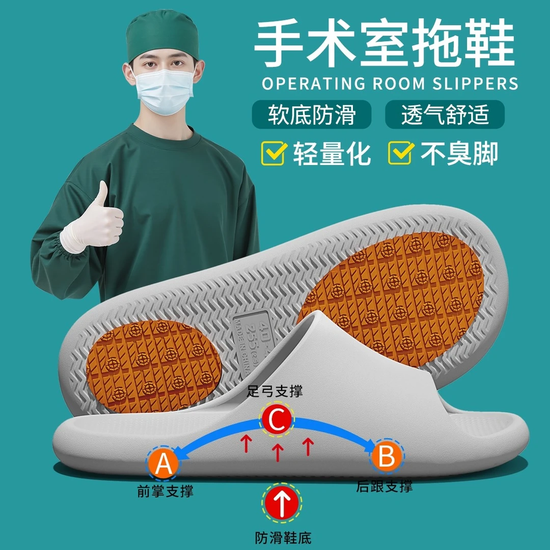 洁丽雅手术室拖鞋足弓支撑医生护士上班舒适不累脚eva防滑防臭