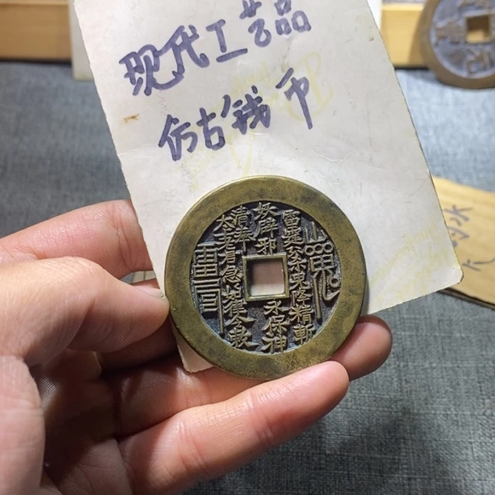 宾***酒铜现代工艺品仿古钱币