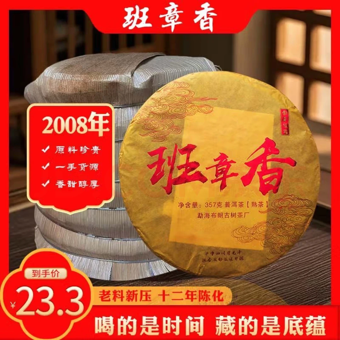 云南普洱茶班章熟茶2008年熟茶口感醇厚金芽宫廷饼