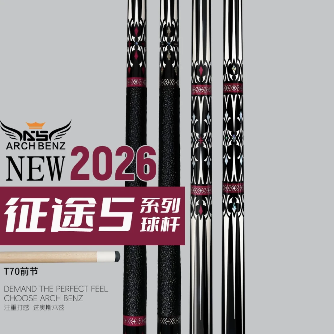 新款征途5系列八九球分体中式台球大头杆