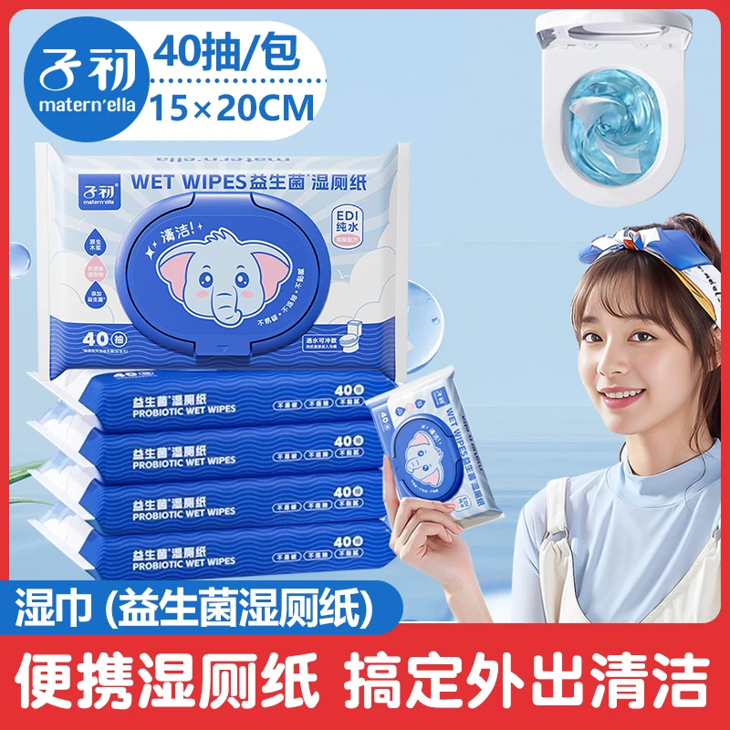 【40抽*5包】子初益生菌湿厕纸厕后洁净私处菌群平衡擦屁股湿纸巾厚