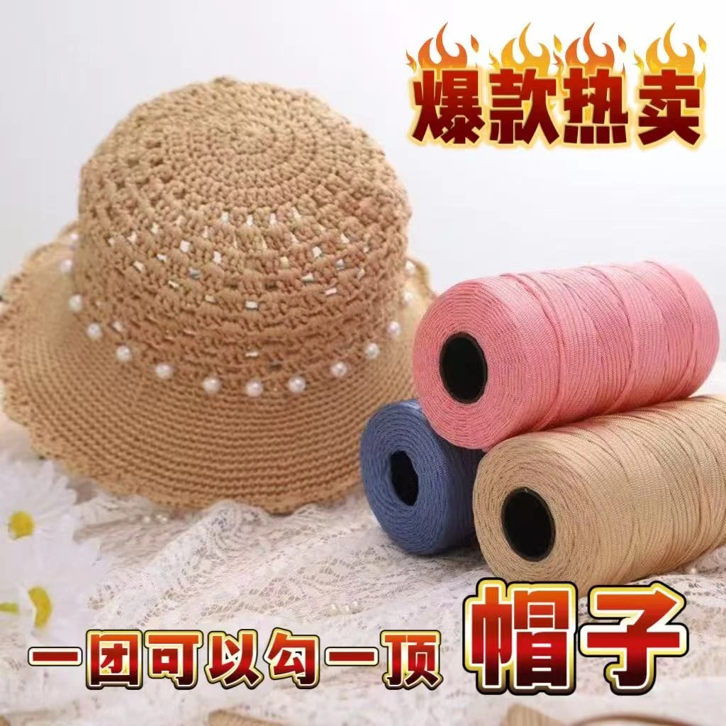 丝光棉麻扁带线冰丝线编织手编diy春夏防晒遮阳帽胸针包包坐垫鞋