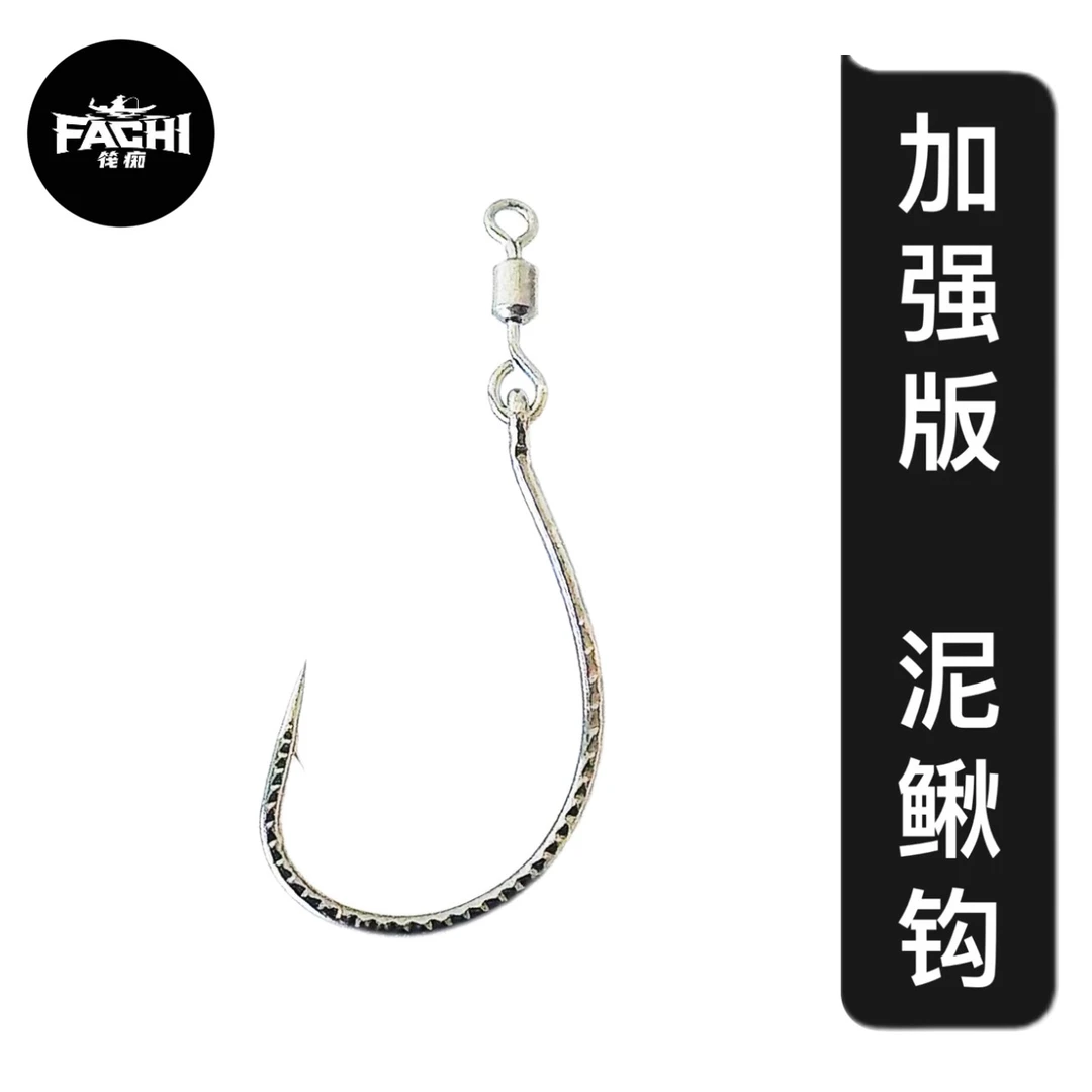 筏痴精工 手研加强版旋转活儿泥鳅筏钓钩拍一发二