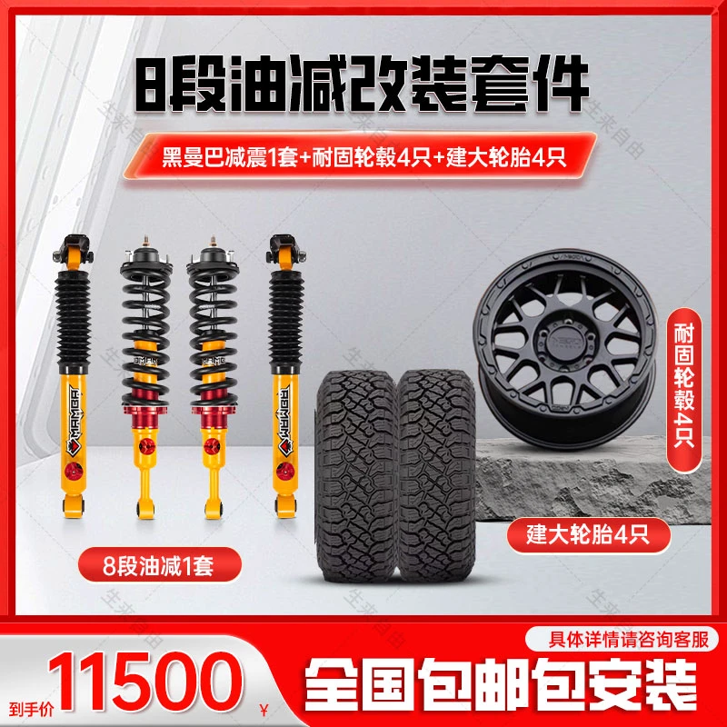 MAMBA黑曼巴减震8段9段减震器轮胎轮毂特惠套餐
