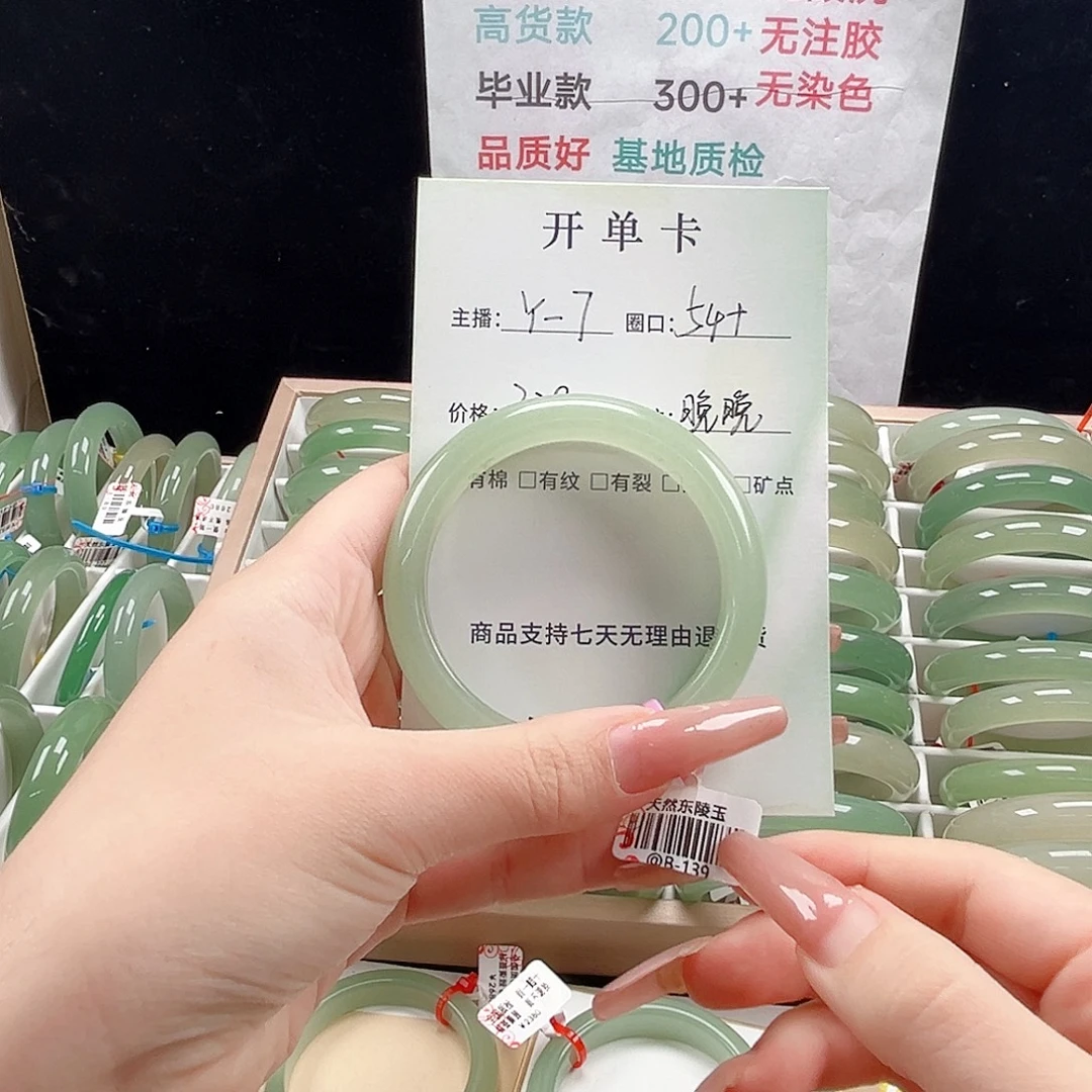 东陵石未镶嵌手镯