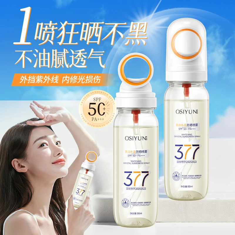 【官方正品】377美白水晶防晒喷雾防水防汗防紫外线清透冰感小光圈