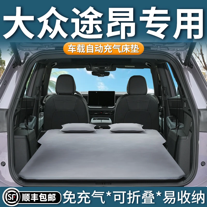 大众途昂专用车载床垫后备箱充气床折叠睡垫汽车睡觉神器旅行自驾