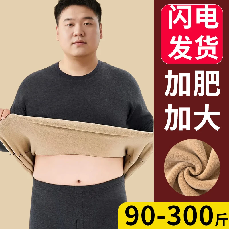男士300斤加绒保暖套装加肥加大码加厚保暖内衣打底防寒秋衣秋裤
