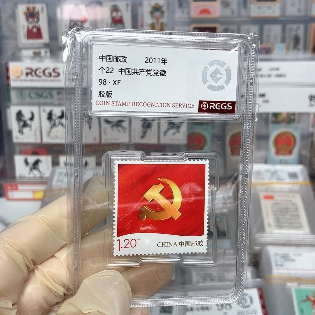 党辉邮票评级原胶全品，
