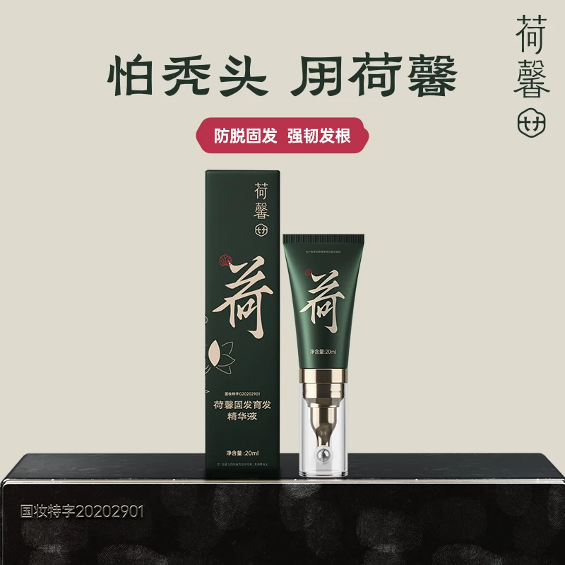 荷馨防脱育发高能感精华液发根滋养精油新疆包邮-f1