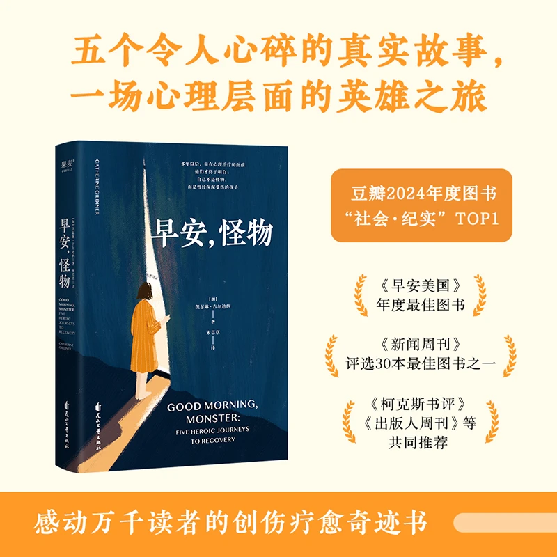 早安怪物（美亚高分畅销）