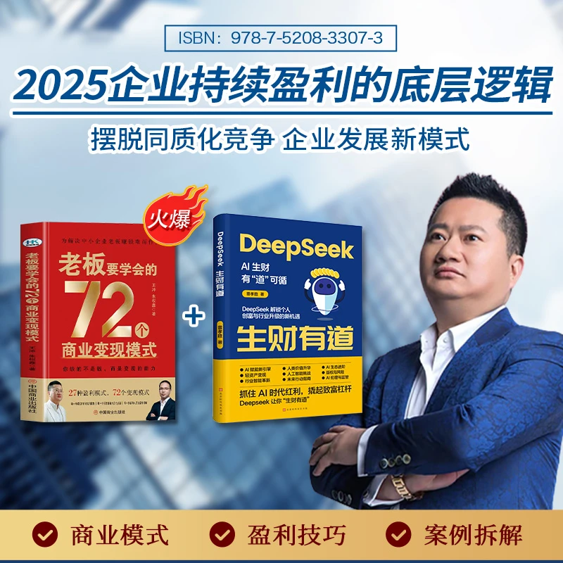 TC王冲新书两册72种商业变现模式+Deepseek生财有道+68集课程-HXR