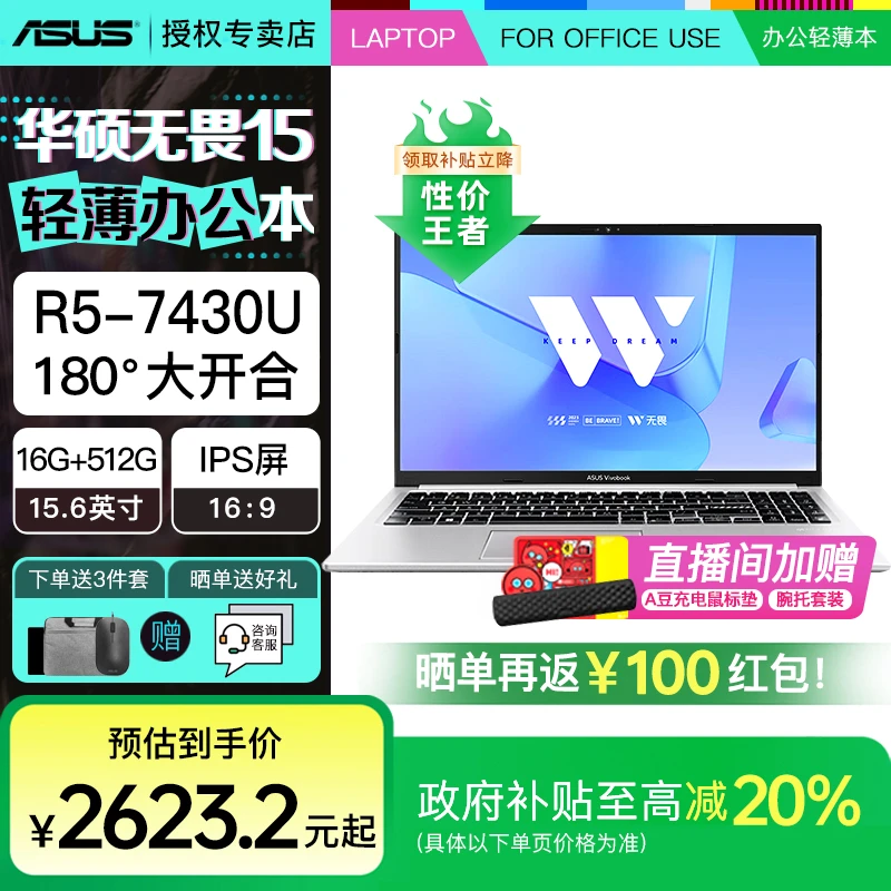 【政府补贴】华硕无畏15轻薄锐龙R5轻薄便携15.6英寸办公笔记本电脑