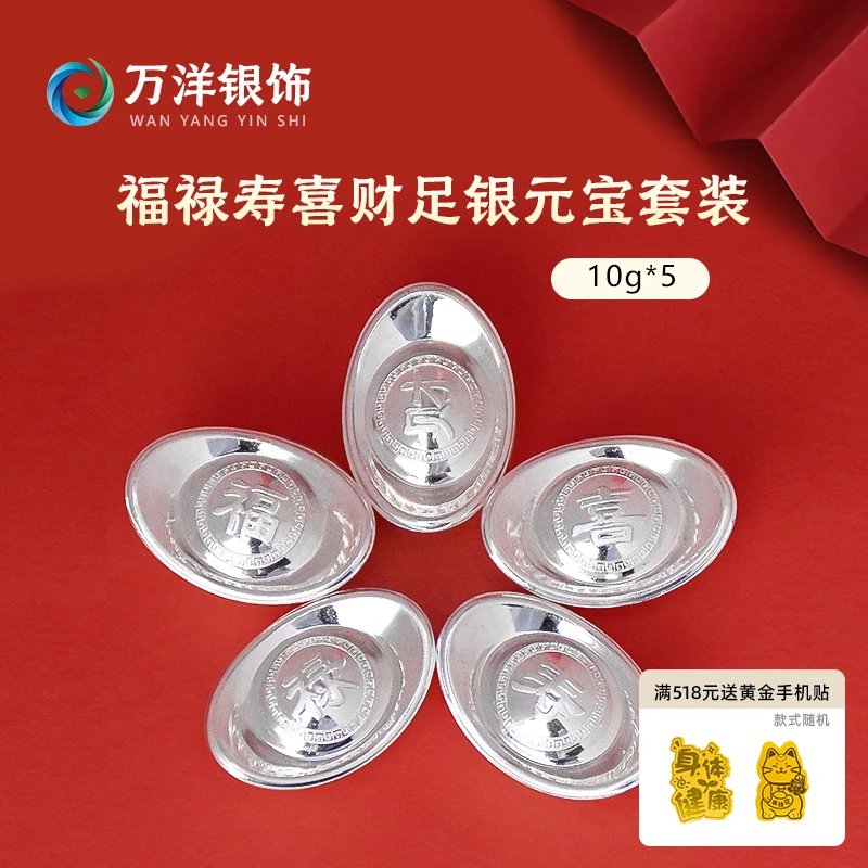 足银银制品 足银9999福禄寿喜财银元宝实心银锭银制品收藏送礼
