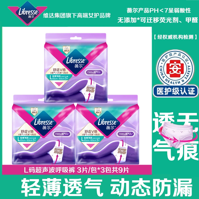 Libresse薇尔舒适V感超薄透气夜用安睡拉拉裤L码贴身防漏安心裤