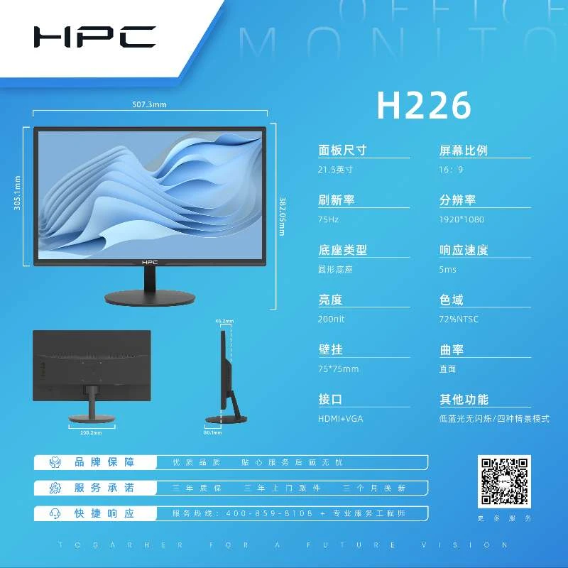 HPC21.5英寸 H226 75Hz 家用高清影音娱乐网店商务办公电脑显示器