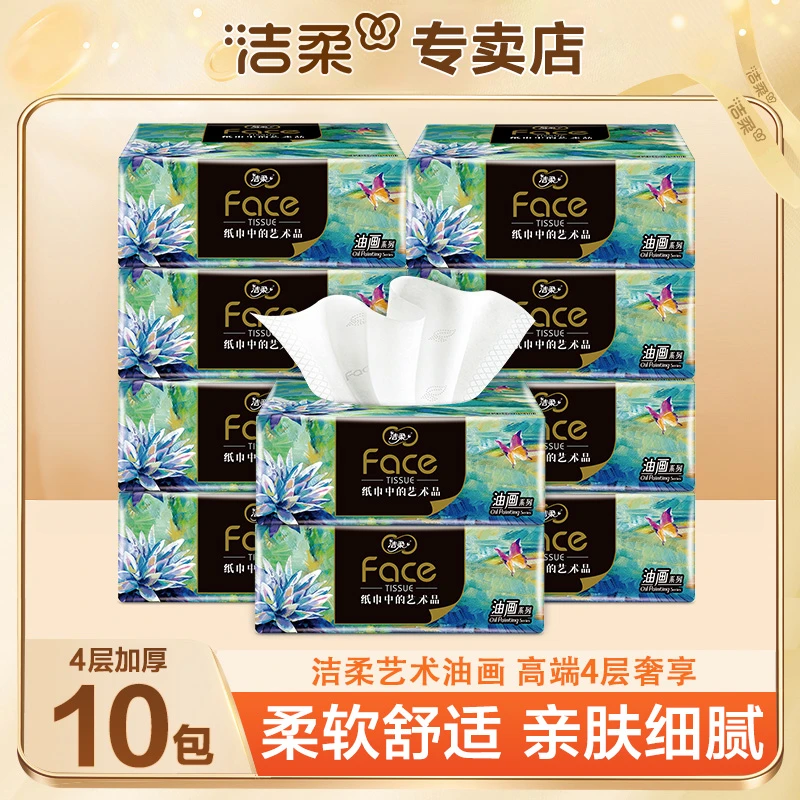 洁柔10包高端艺术油画系列加厚纸抽餐巾纸自然无香家用抽取式