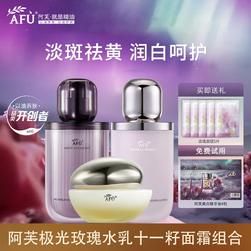 阿芙玫瑰焕白护肤品水乳套装正品补水提亮美白淡斑倍润护肤品套盒
