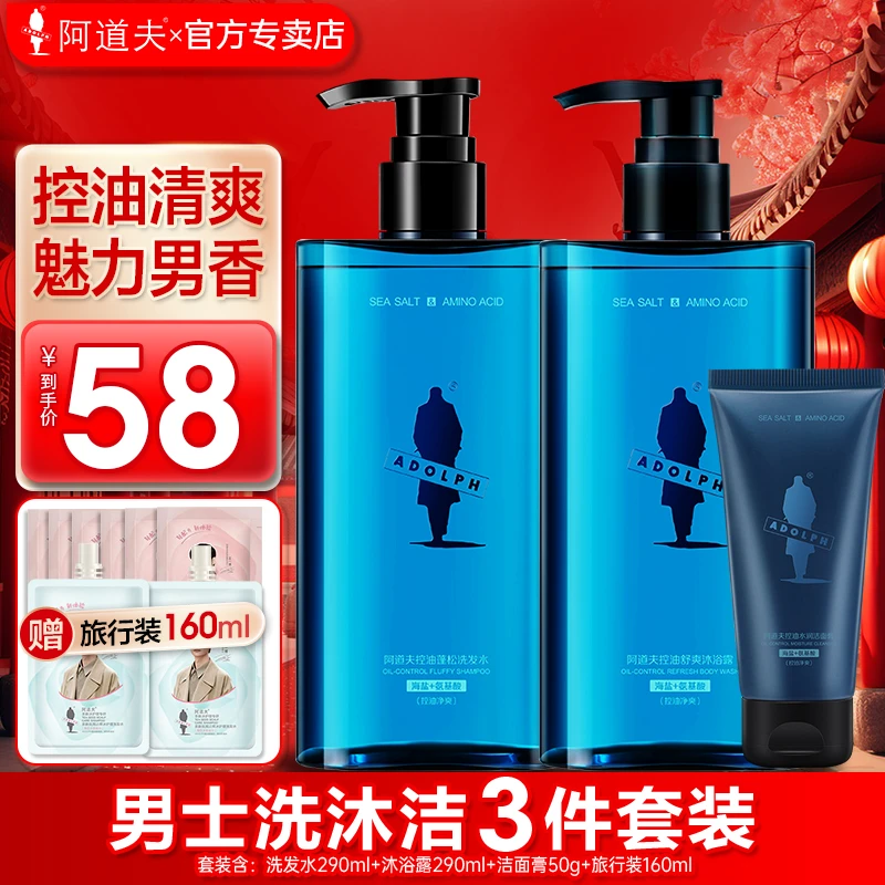 阿道夫男士洗发水海盐氨基酸控油清爽香氛持久留香柔顺蓬松洗发露