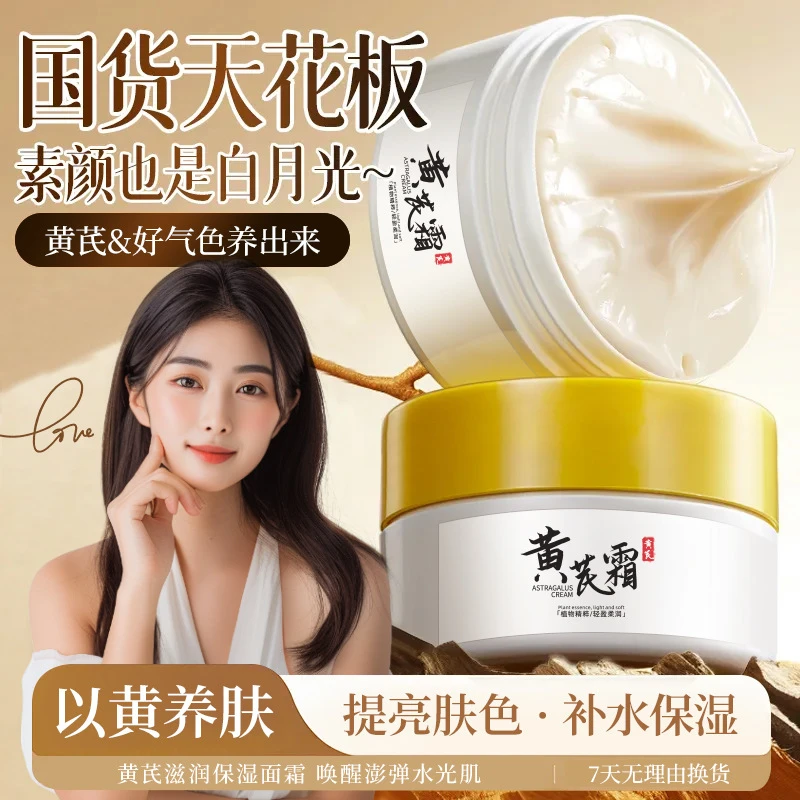 包邮恬密黄芪霜补水保湿脸滋润部护理面霜肌肤护肤品工厂批发