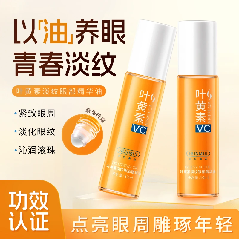 【拍一发二】叶黄素眼部精华油淡化眼纹眼袋黑眼圈紧致改善暗沉眼霜