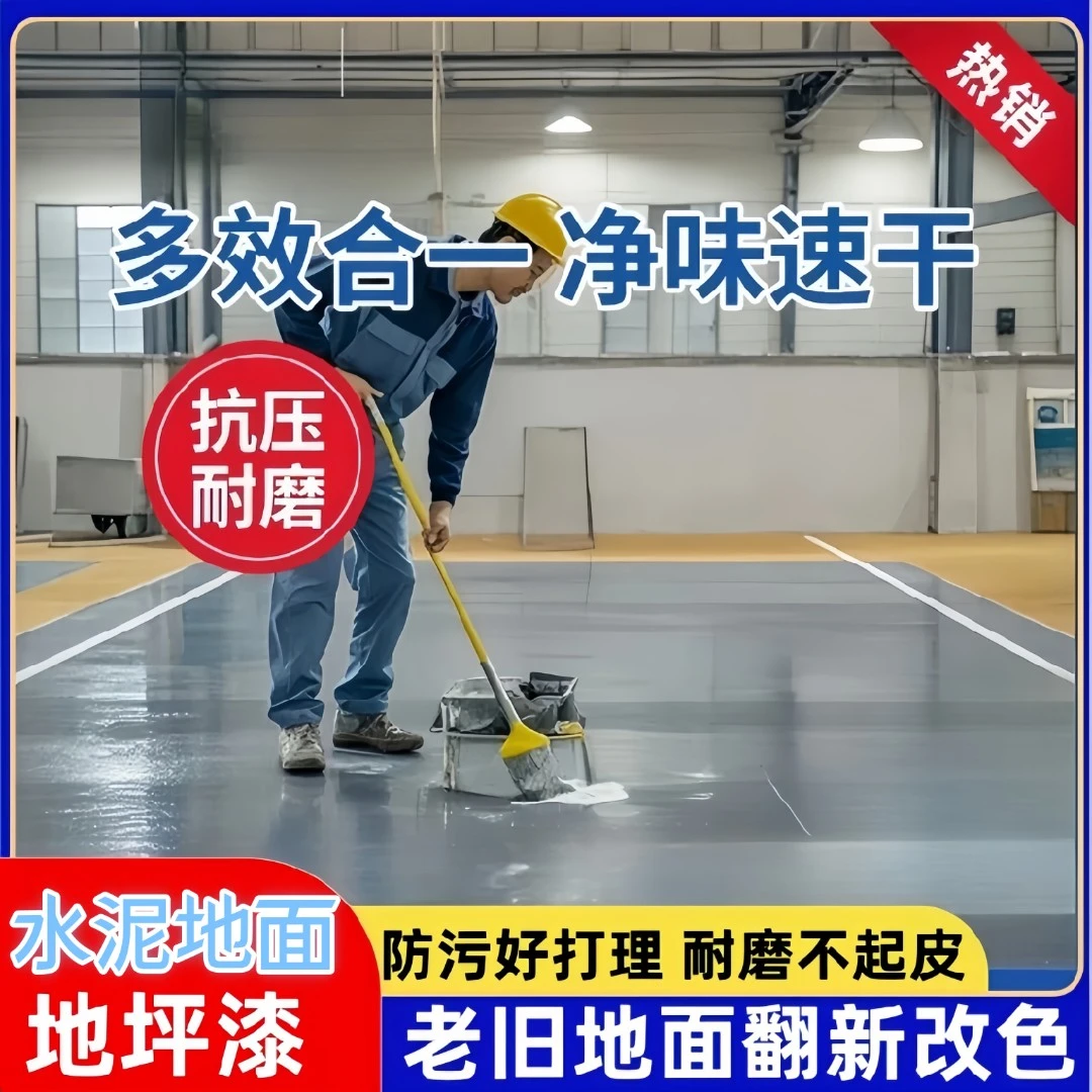 三合一地坪漆水泥地面漆环氧耐磨防滑地板漆厂房地板漆水泥地面漆